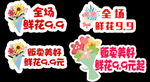 鲜花牌