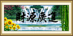 财源广进