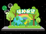 植树节美陈