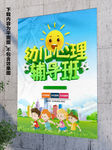作业辅导海报