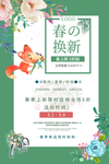 新品换新促销海报