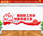 职工文化墙