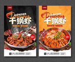 干锅虾