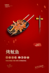 烤鱿鱼