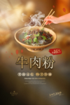 牛肉粉美食