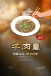 牛肉羹美食