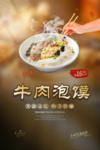 牛肉泡馍美食