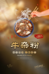 牛杂粉美食