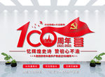 建党100周年纪念文化墙