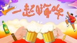 啤酒