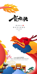 龙抬头