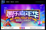 愚乐嘉年华