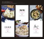 小吃馄饨海报