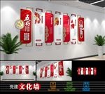 简约五好党员党建文化墙
