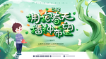 植树节 背景板