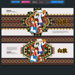 白族