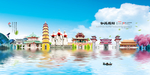 高档揭阳旅游海报