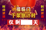 倒计时海报图片 倒计时天数