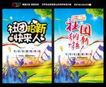 社团招新