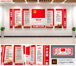 入党誓词文化墙