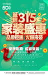 315诚信