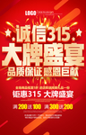 315诚信