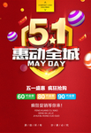 五一海报
