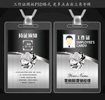 高档工作证