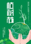 植树节