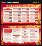 建党100周年