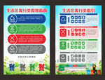 生活垃圾分类指南