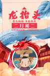 二月二龙抬头海报