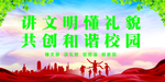 文明校园