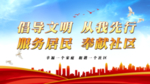 社区海报