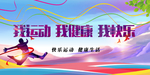 运动
