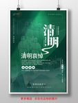 清明海报
