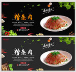 粉蒸肉