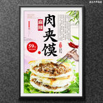 肉夹馍