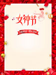 女神节海报