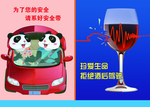 交通安全宣传漫画