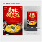 酸菜鱼