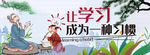 让学习成为一种习惯
