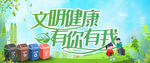 文明健康