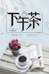 下午茶