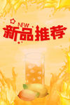 新品推荐