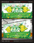 春天 春游