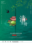 清明