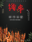 撸串
