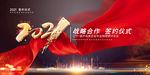 2021战略合作签约背景海报