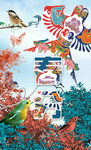 春分